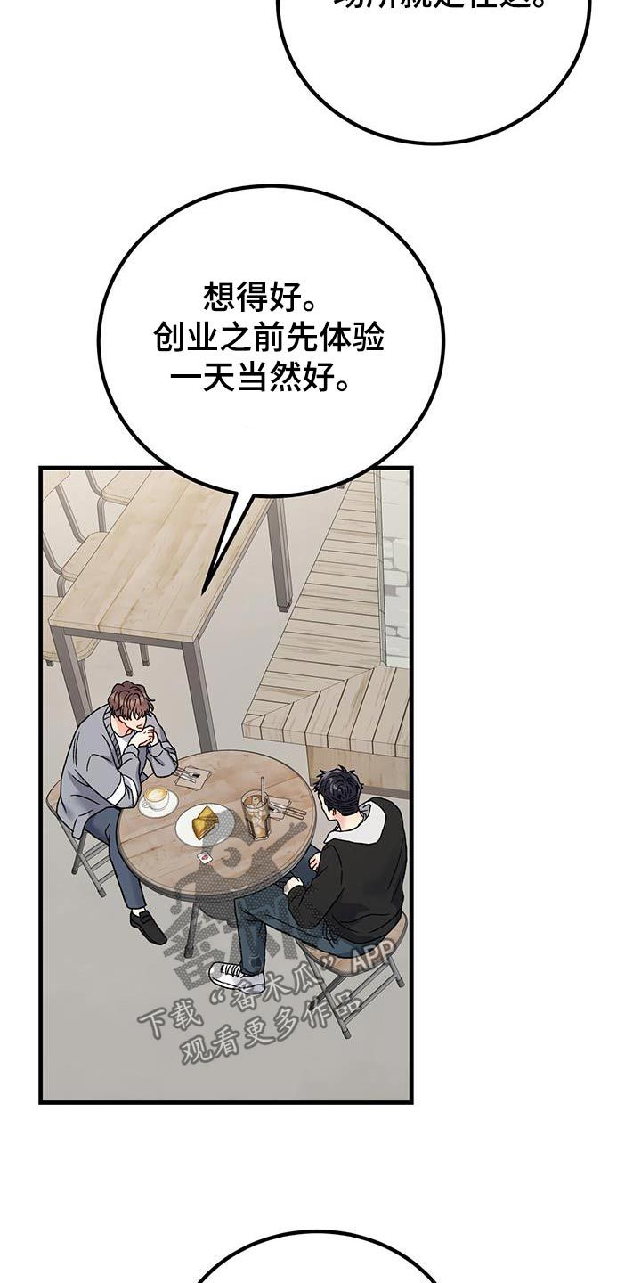 恋爱咨询在线聊天漫画,第36话1图