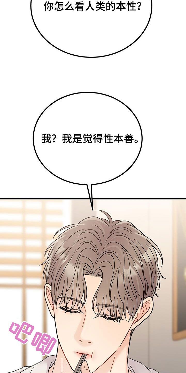 恋爱咨询师是什么样的工作漫画,第28话1图