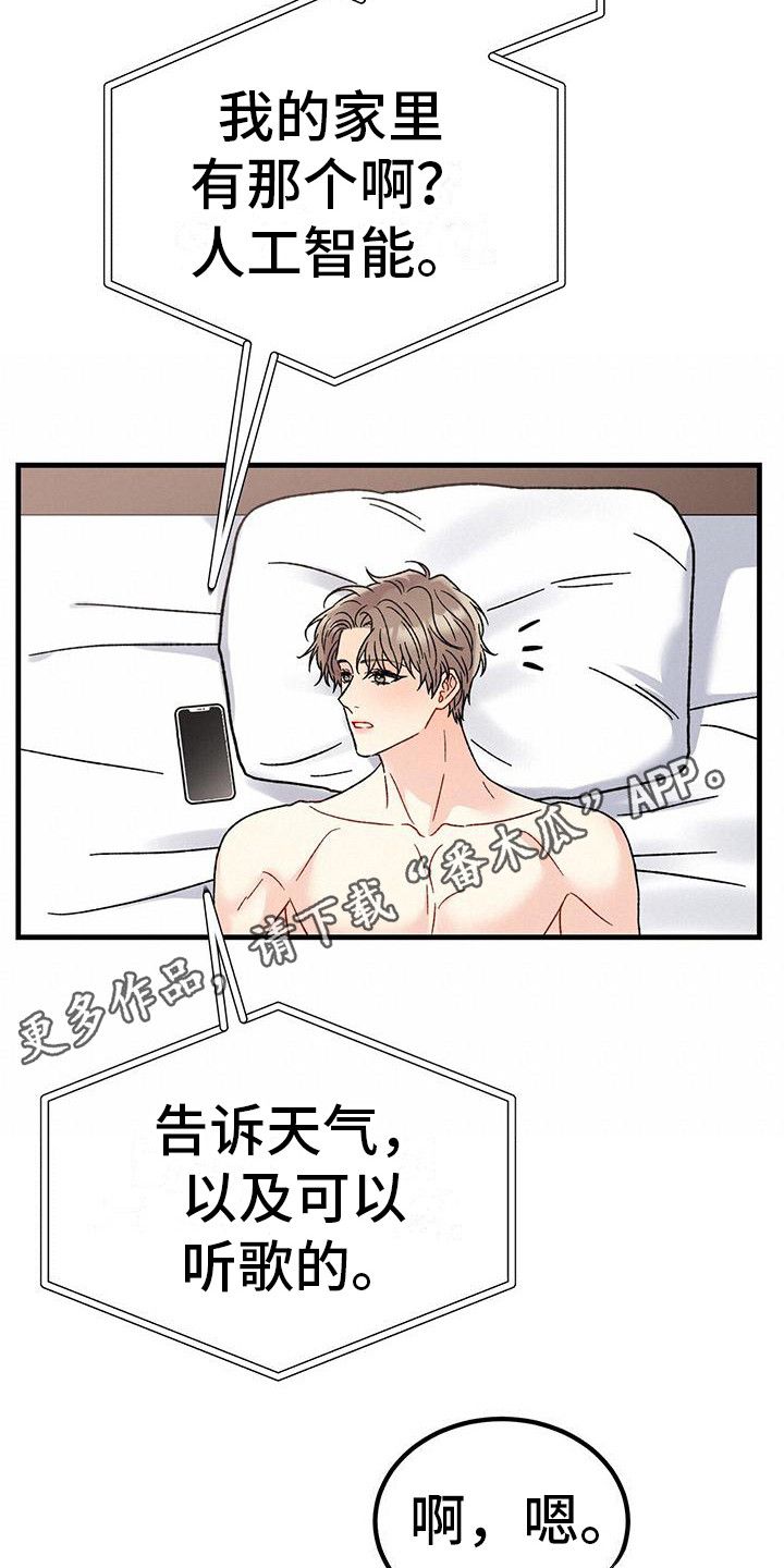 恋爱咨询师 小说漫画,第17话1图