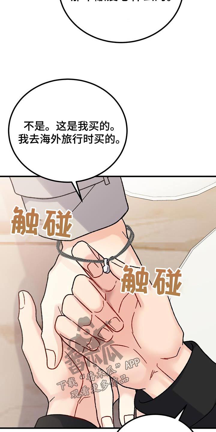 恋爱咨询师是什么样的工作漫画,第39话3图