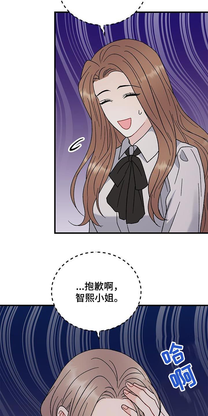 恋爱咨询韩语歌漫画,第81话4图