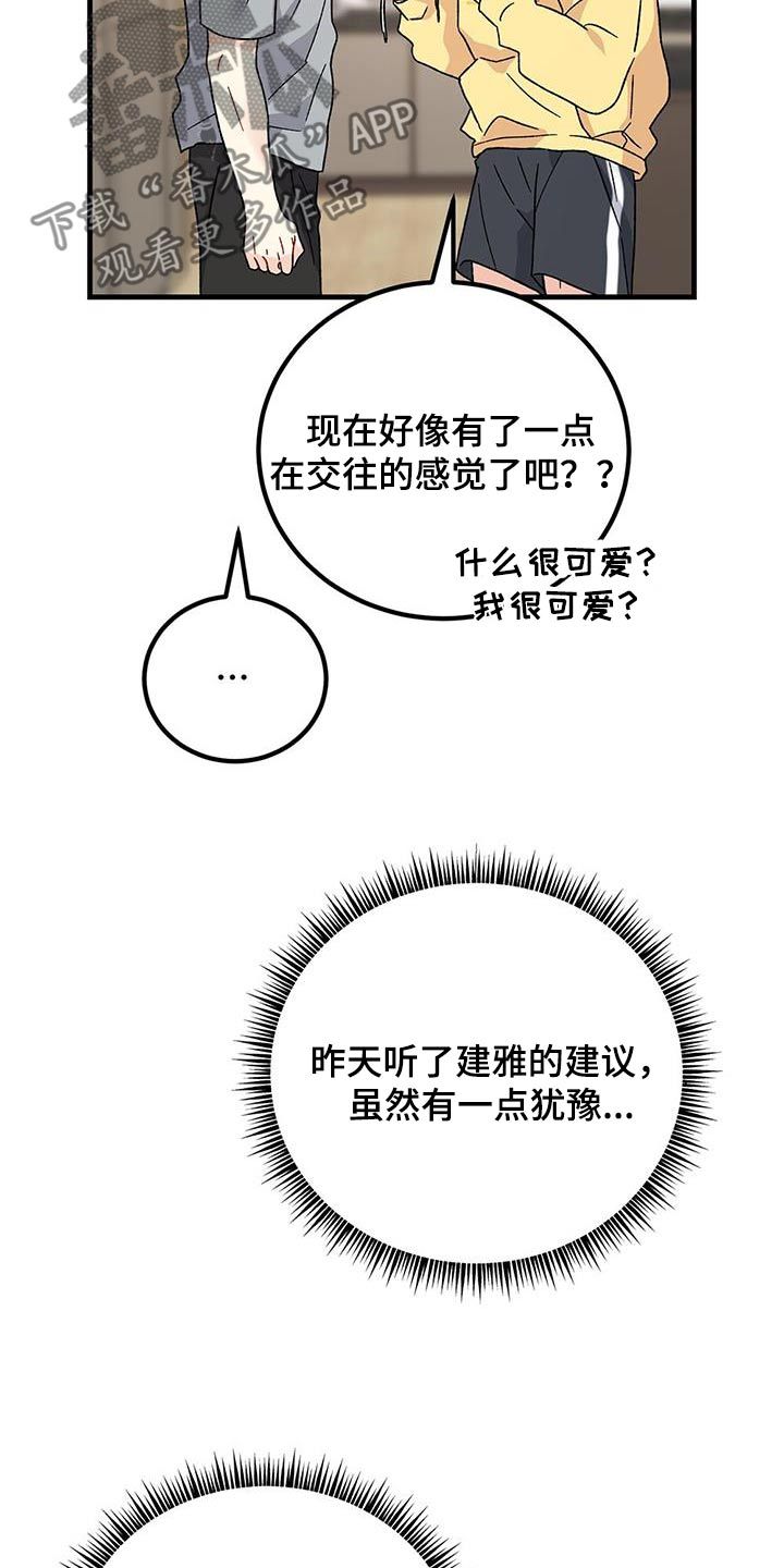 恋爱咨询游戏攻略漫画,第73话5图