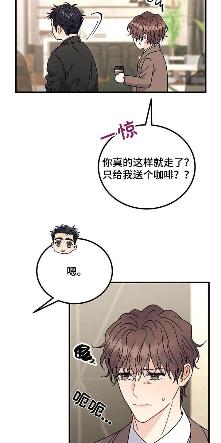 恋爱咨询单身漫画,第74话3图