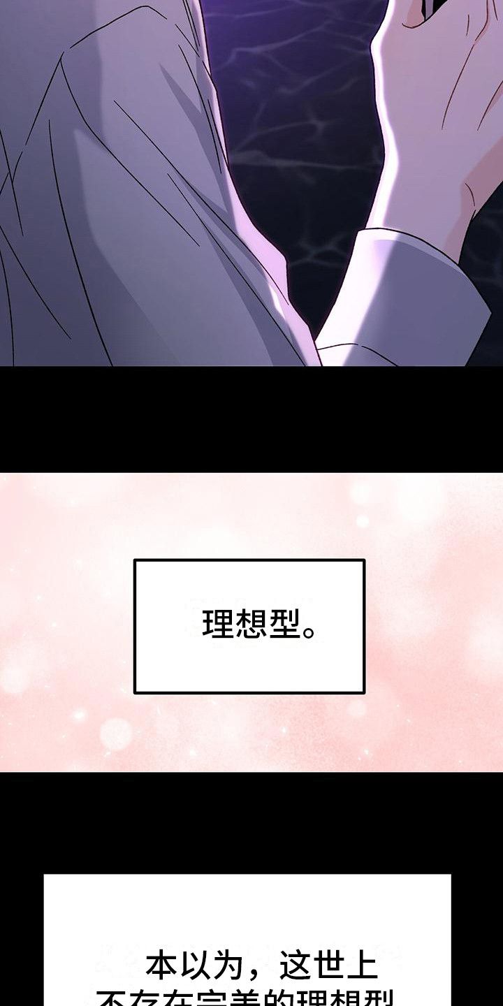 恋爱咨询师 小说漫画,第2话1图