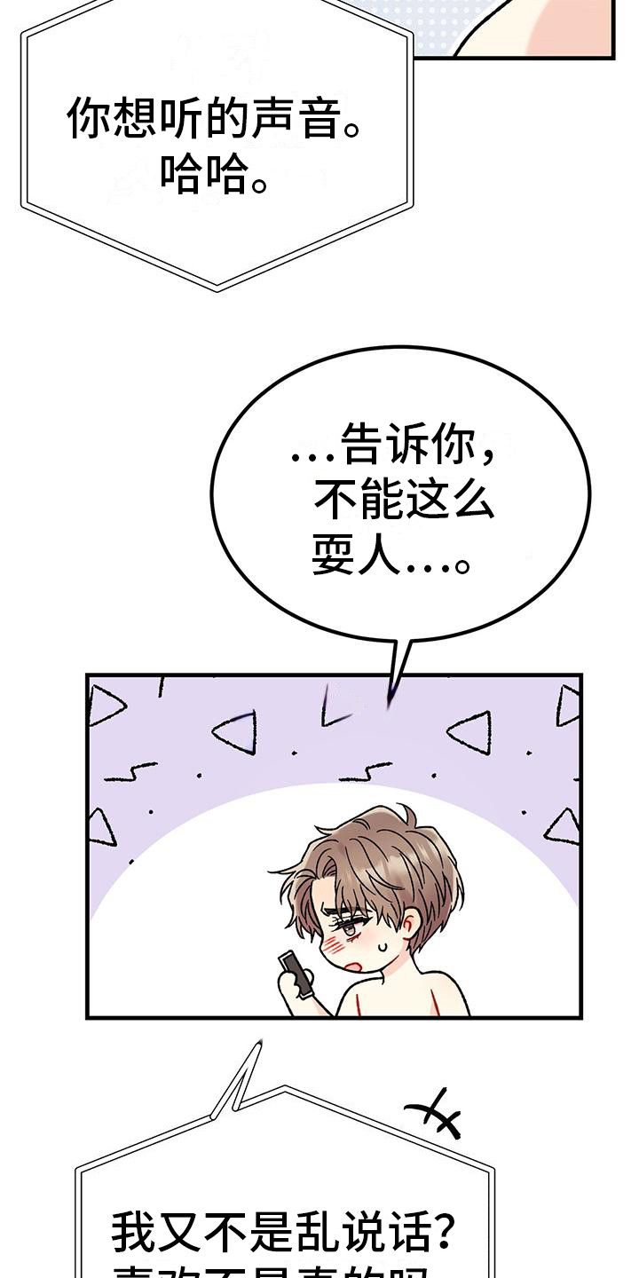 恋爱咨询免费一对一漫画,第13话5图