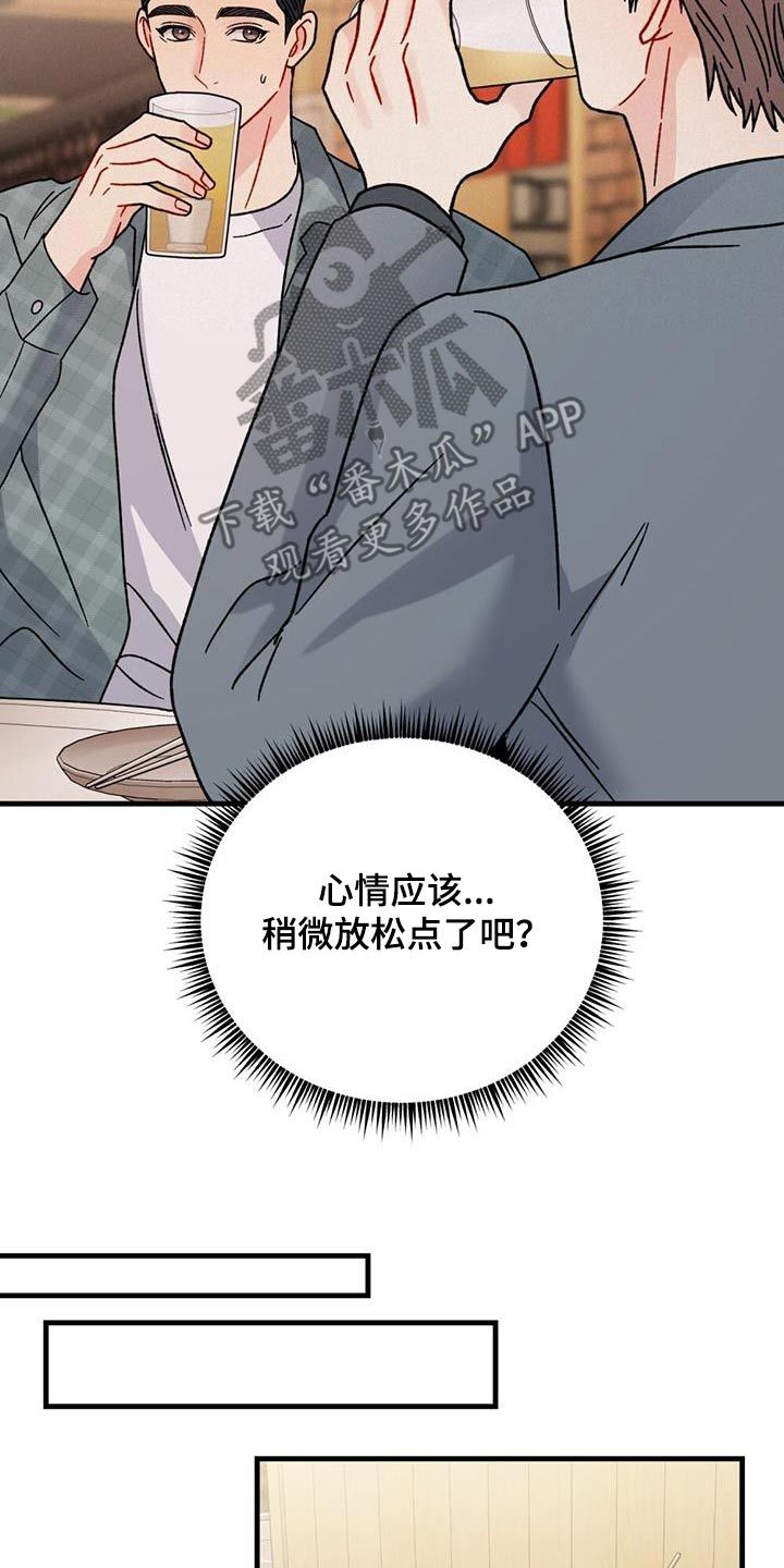 恋爱咨询师专家在线解答漫画,第58话4图