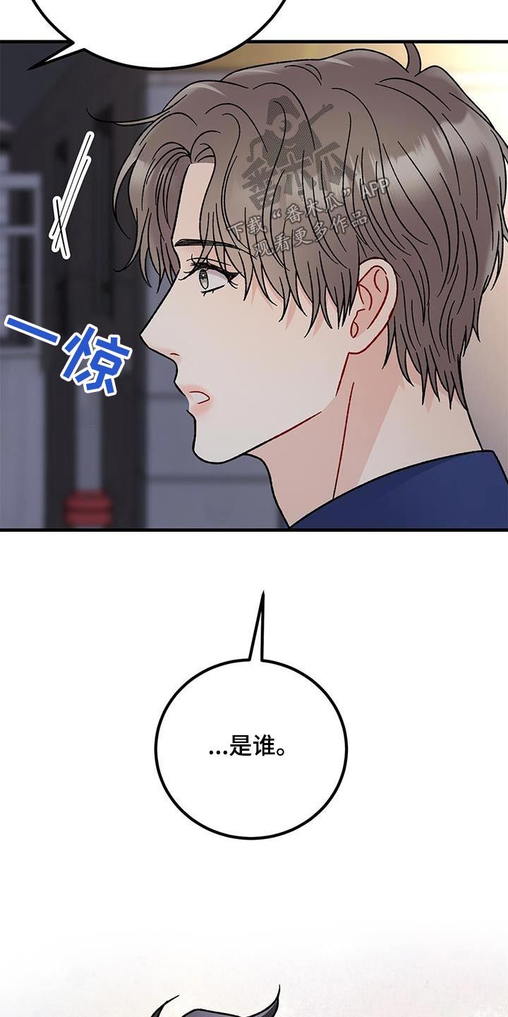 恋爱咨询免费一对一漫画,第70话4图