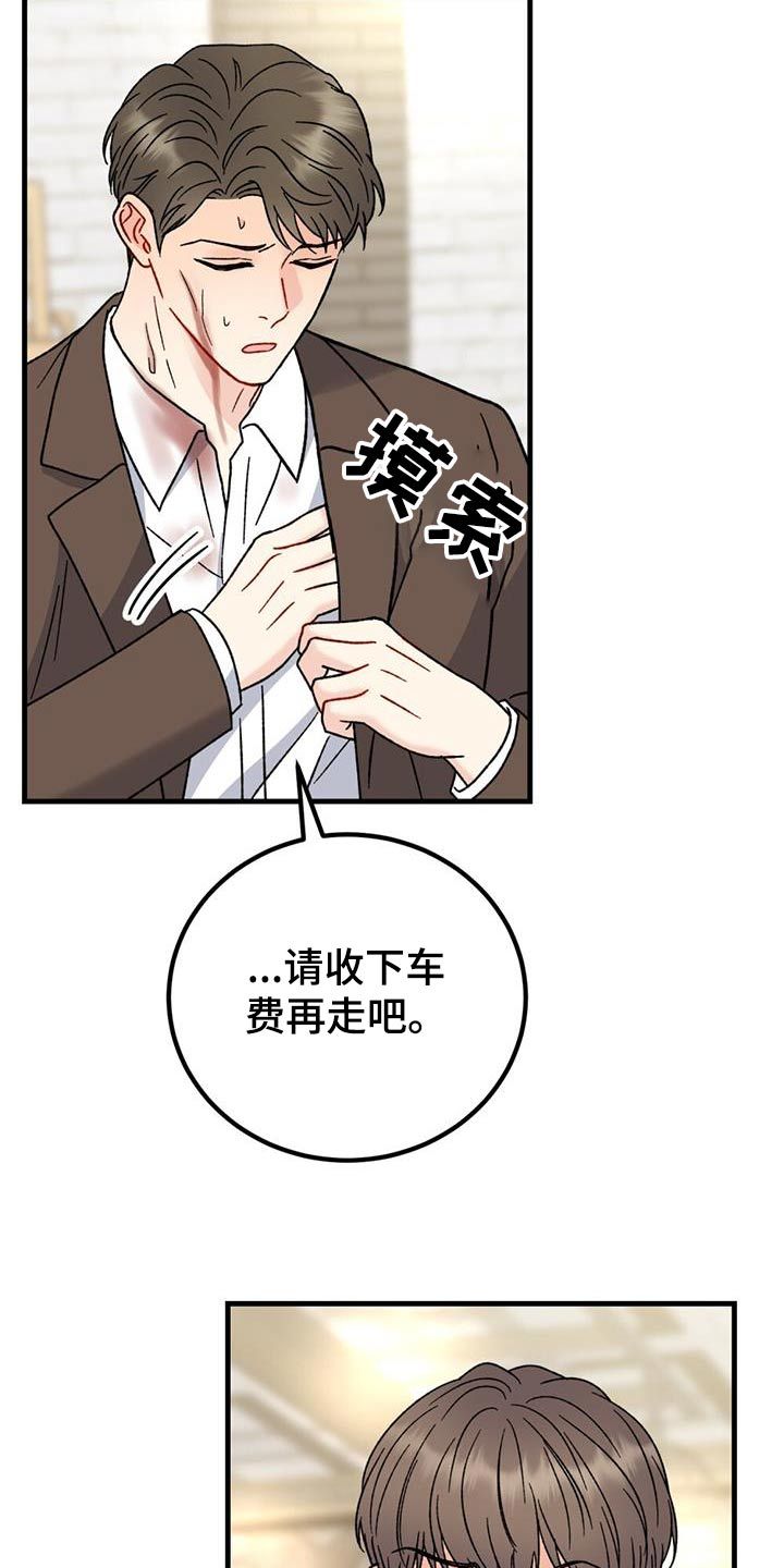 恋爱咨询师电视剧漫画,第61话5图