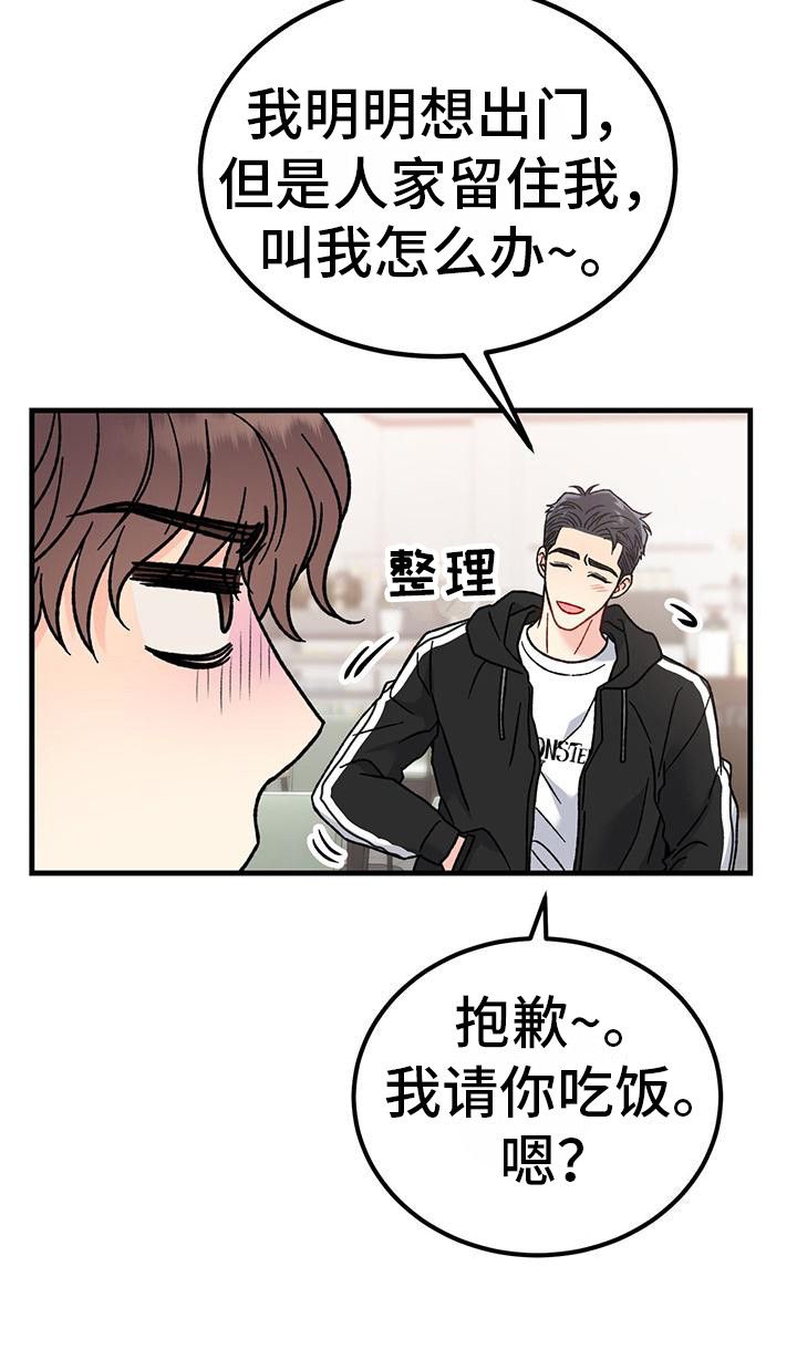 恋爱咨询免费一对一漫画,第13话3图