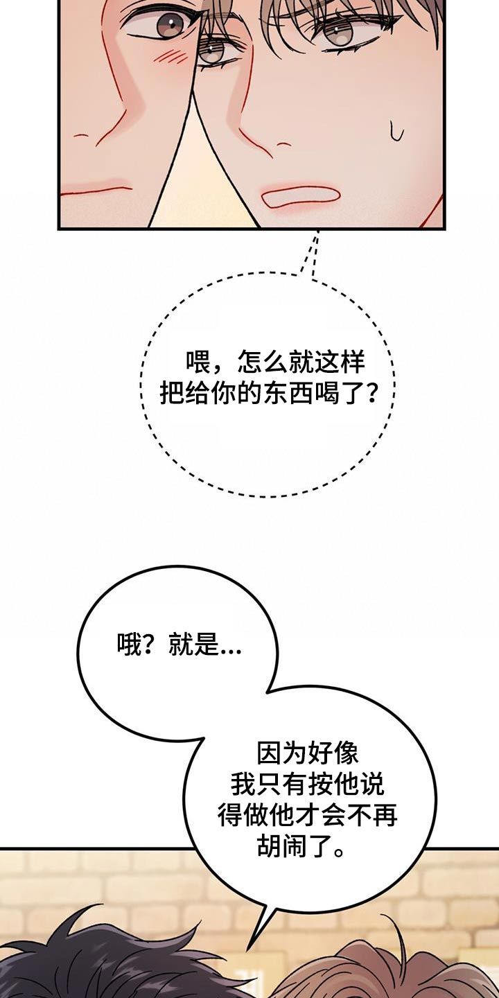 恋爱咨询免费一对一漫画,第59话4图