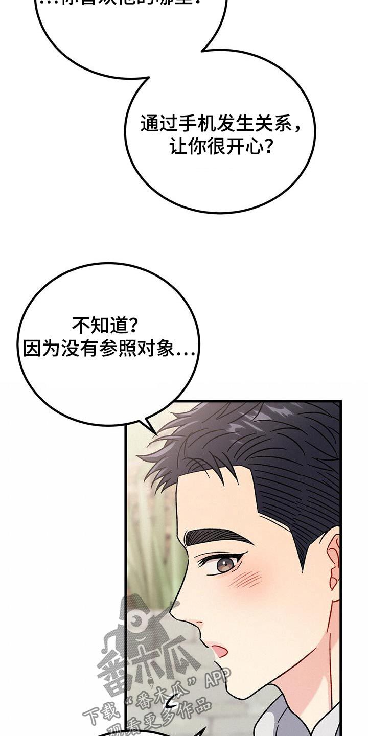 恋情咨询漫画,第37话3图