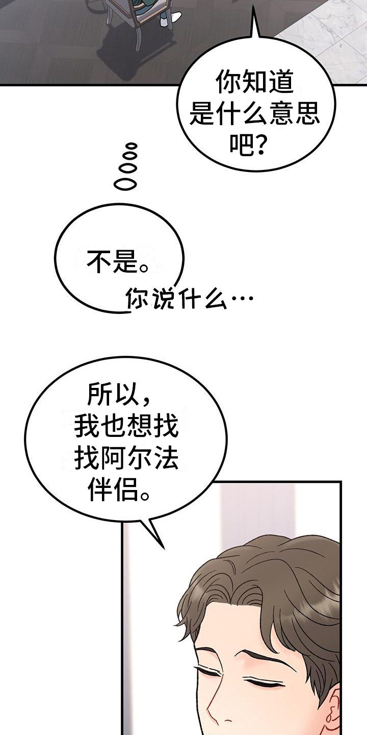 恋爱咨询师电视剧漫画,第18话5图