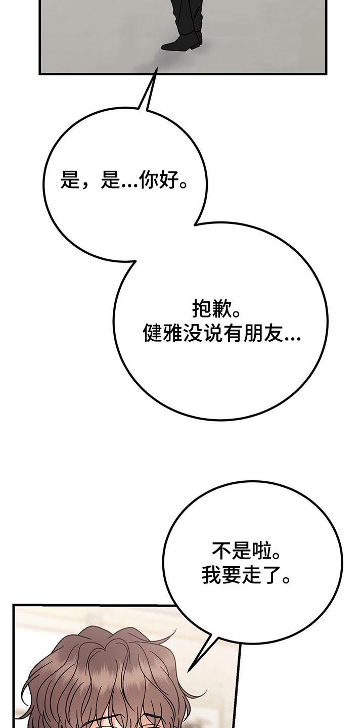 恋爱咨询日漫漫画,第38话1图