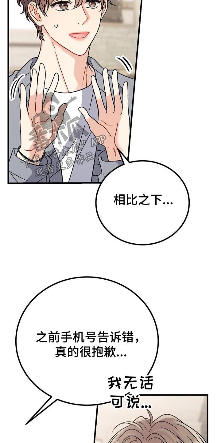 恋爱咨询师电视剧漫画,第38话2图