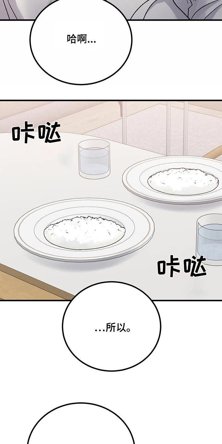 恋爱咨询师电视剧漫画,第32话3图