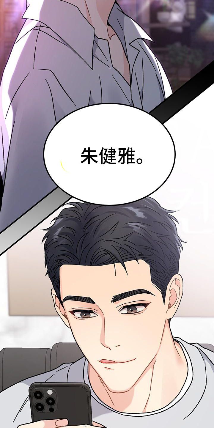 恋爱咨询在线聊天漫画,第3话4图