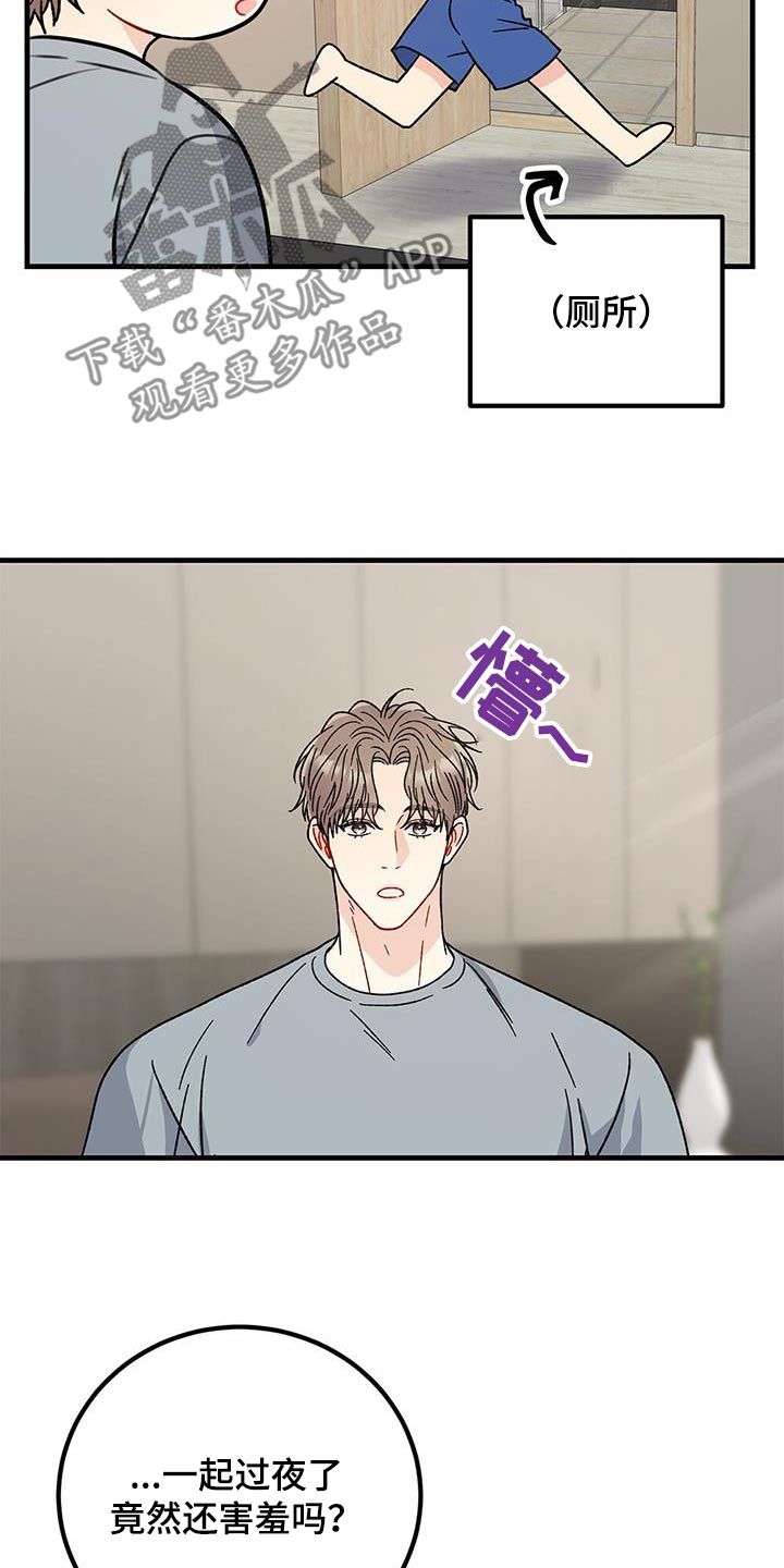 恋爱咨询课程漫画,第73话3图