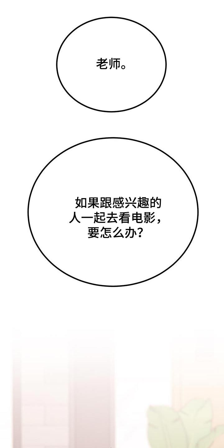 恋情咨询漫画,第41话1图