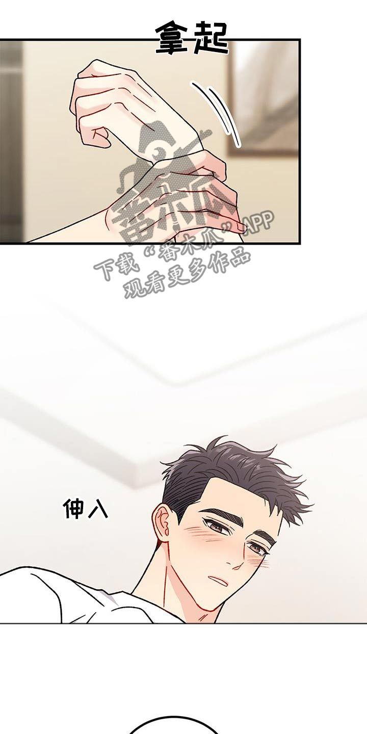 恋爱咨询师是什么样的工作漫画,第71话3图