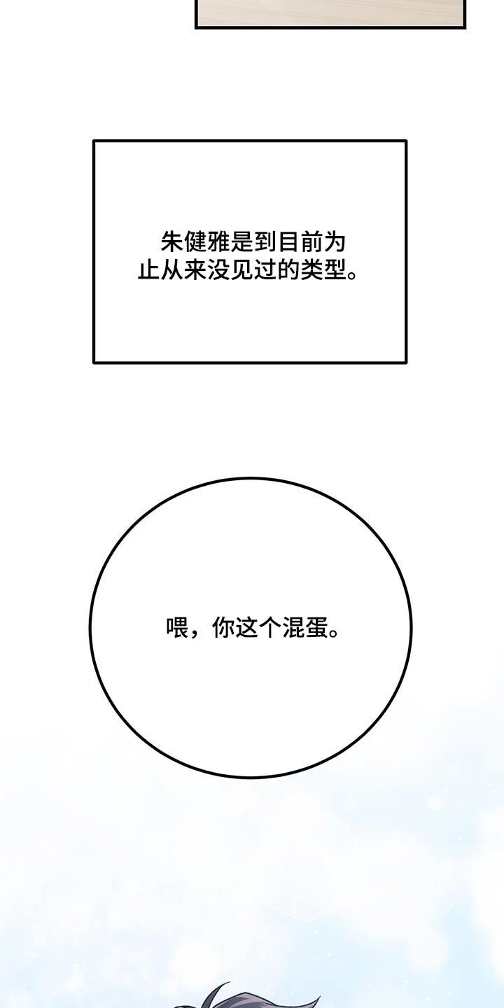 恋爱咨询课程漫画,第31话2图