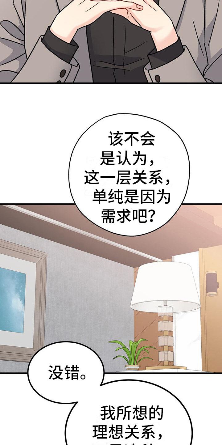 恋爱咨询师是什么样的工作漫画,第18话4图