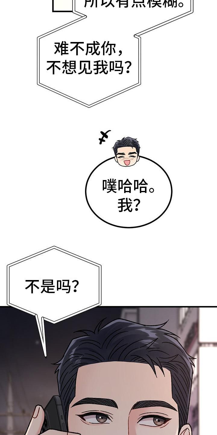 恋爱咨询免费一对一漫画,第21话1图