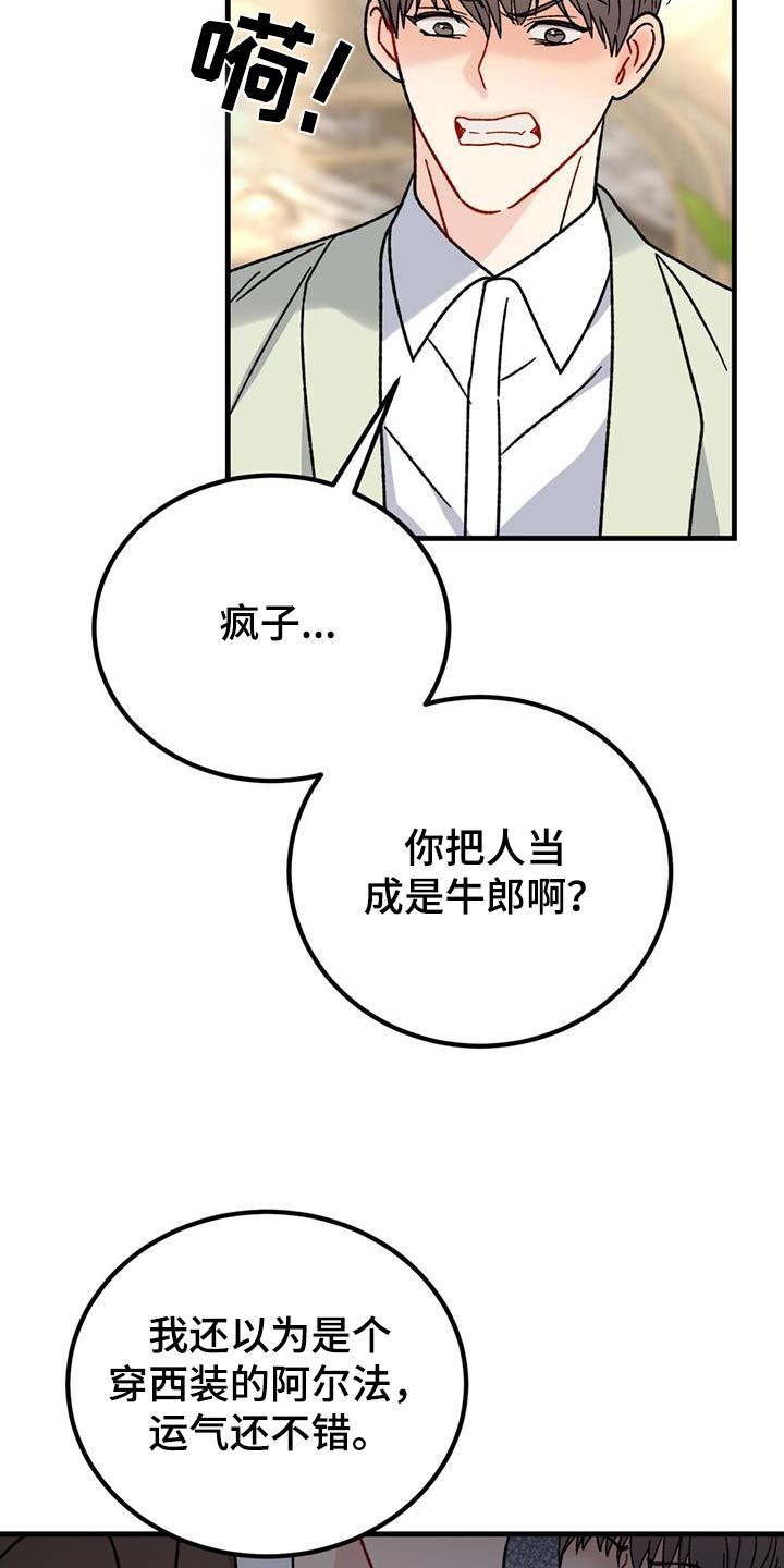 恋爱咨询聊天技巧漫画,第61话1图