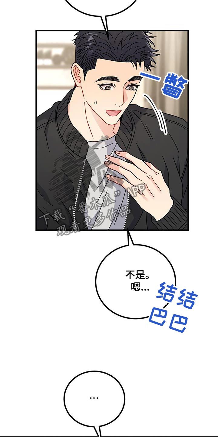 恋爱咨询单身漫画,第74话4图