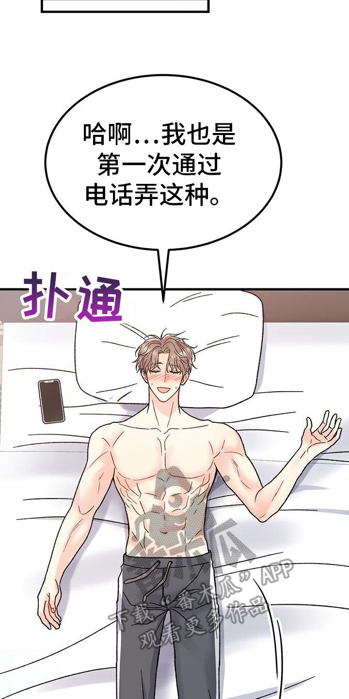 恋爱咨询师在线一对一咨询漫画,第17话3图