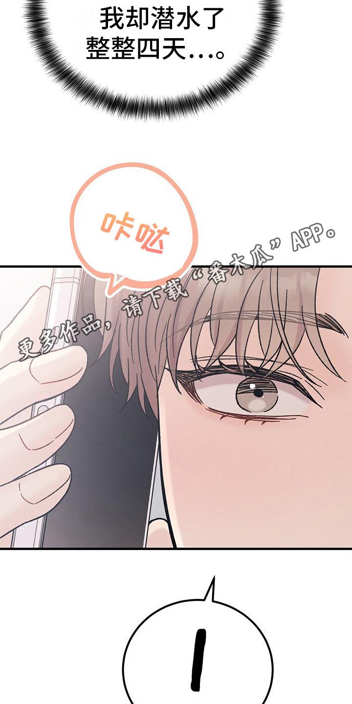 恋爱咨询聊天技巧漫画,第10话4图