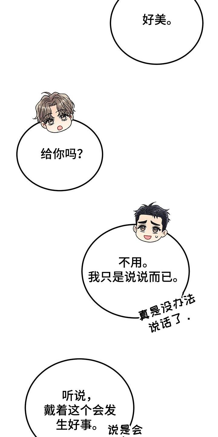 恋爱咨询师是什么样的工作漫画,第39话4图