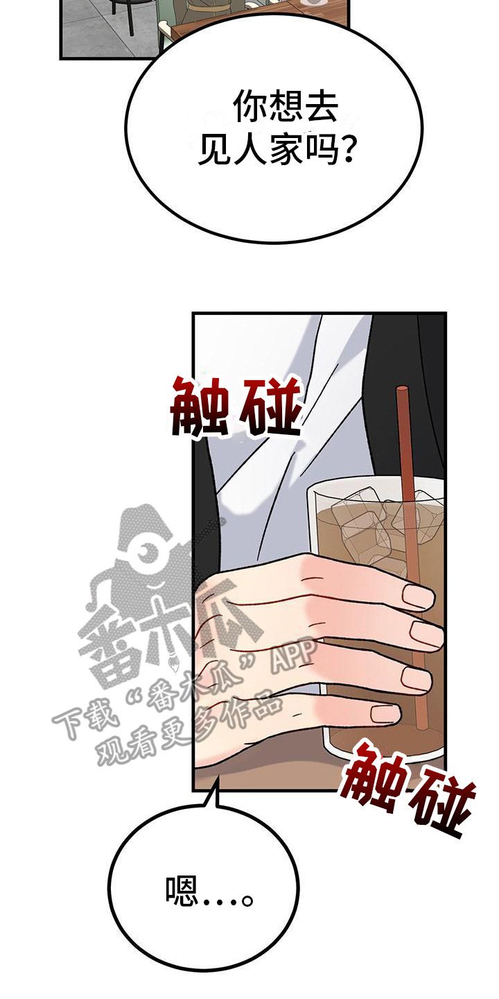 恋爱咨询师 小说漫画,第16话4图