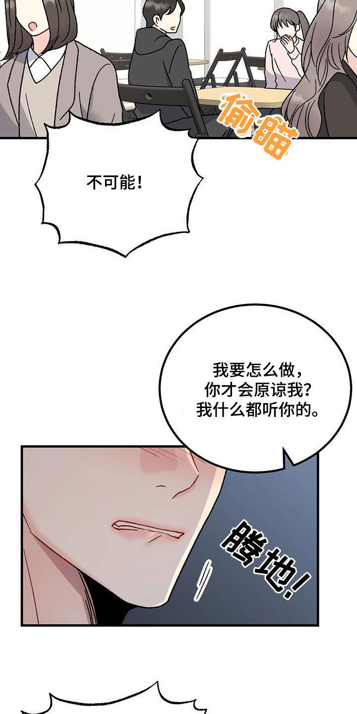 恋爱咨询歌曲漫画,第24话4图