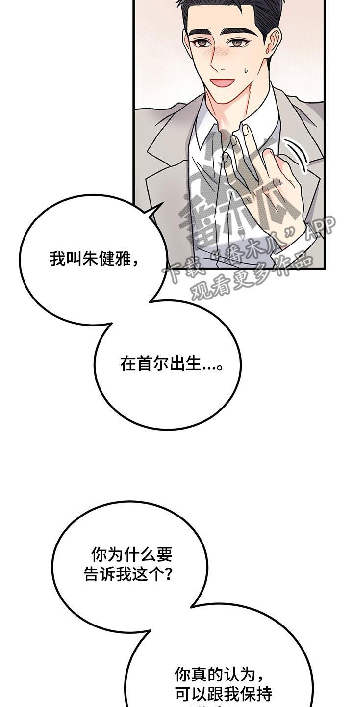 恋爱咨询单身漫画,第24话2图