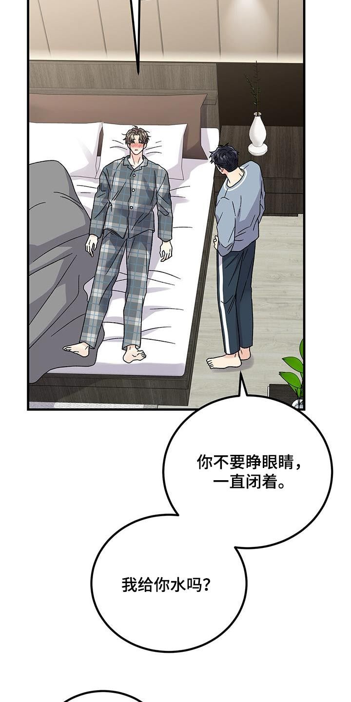 恋爱咨询在线聊天漫画,第44话1图