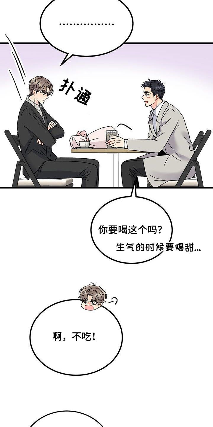 恋爱咨询单身漫画,第24话2图