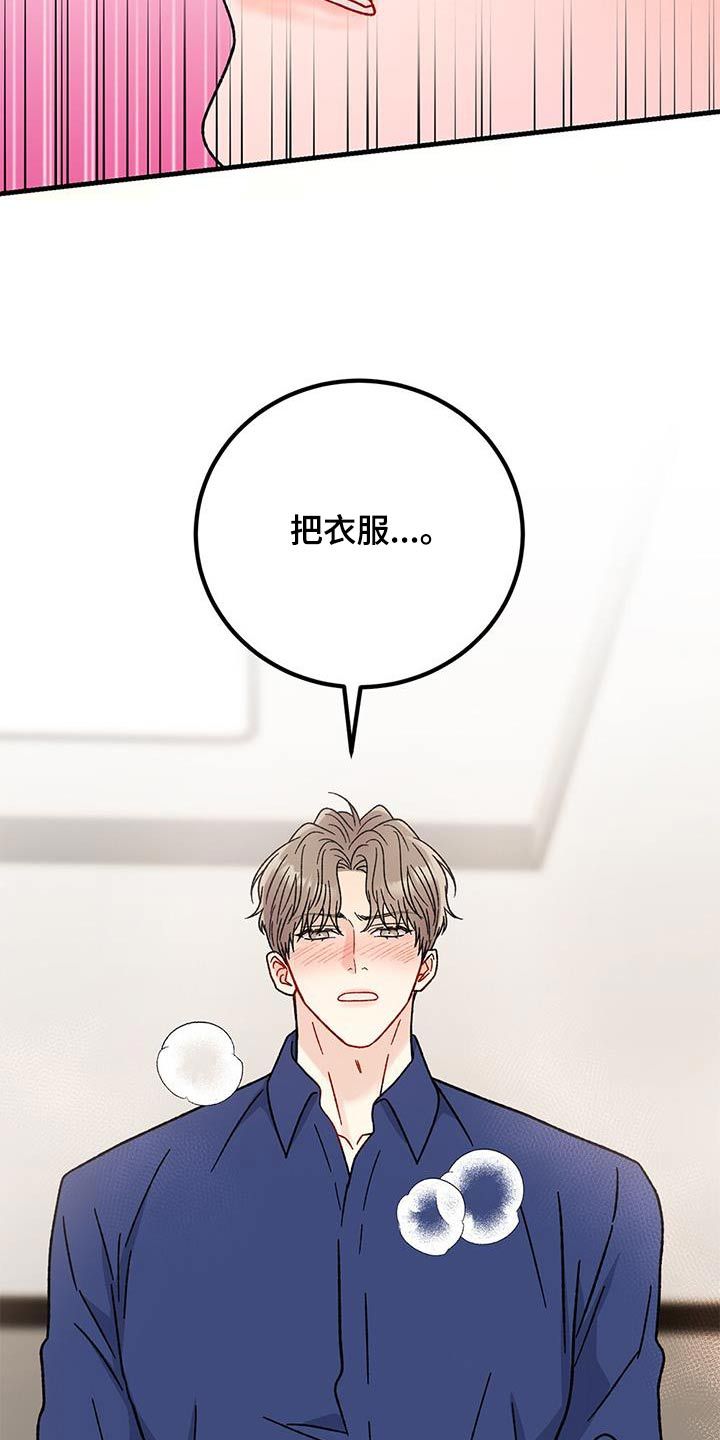 恋爱咨询课程漫画,第71话2图