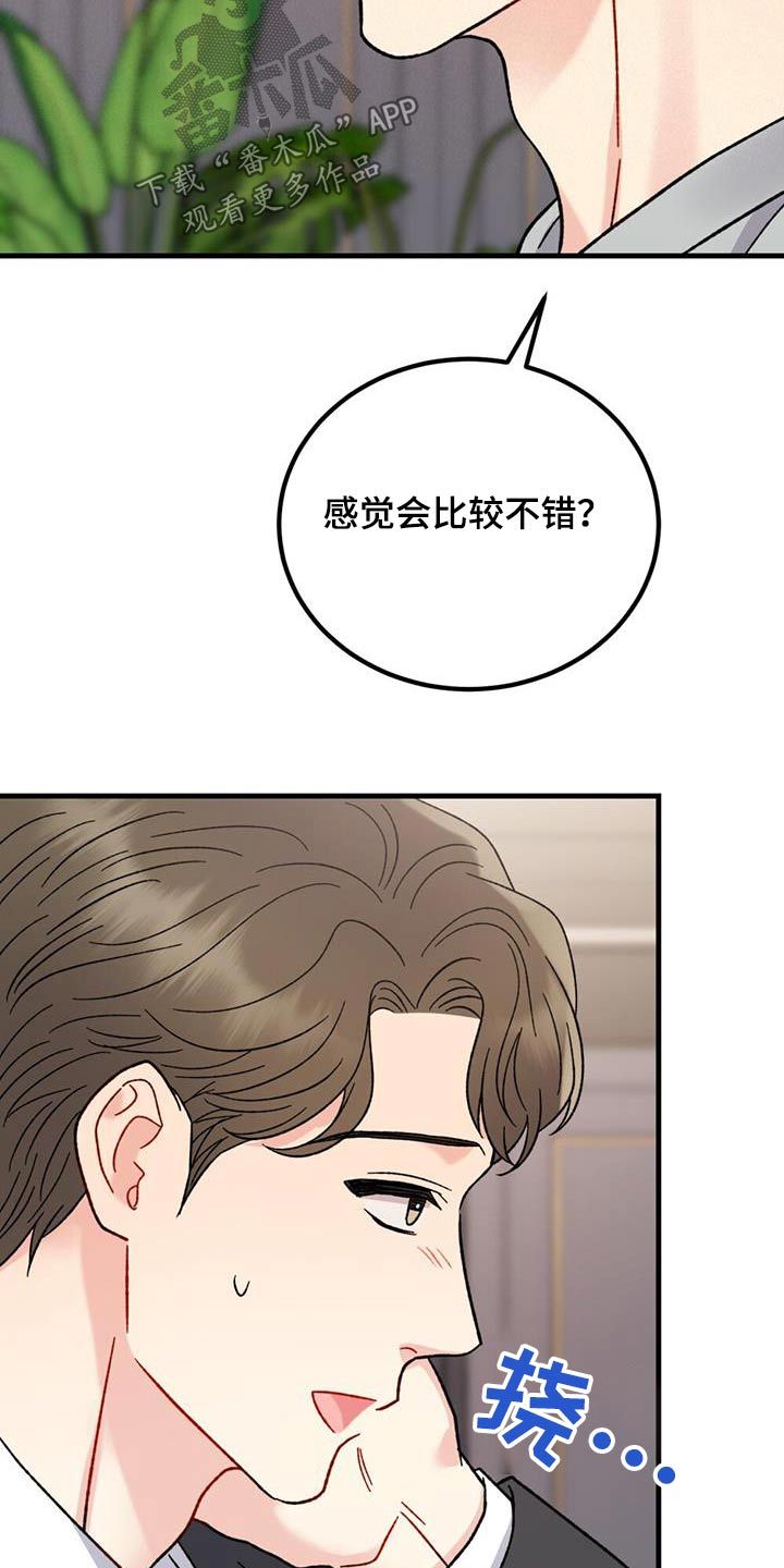 恋爱咨询师小说漫画,第49话3图