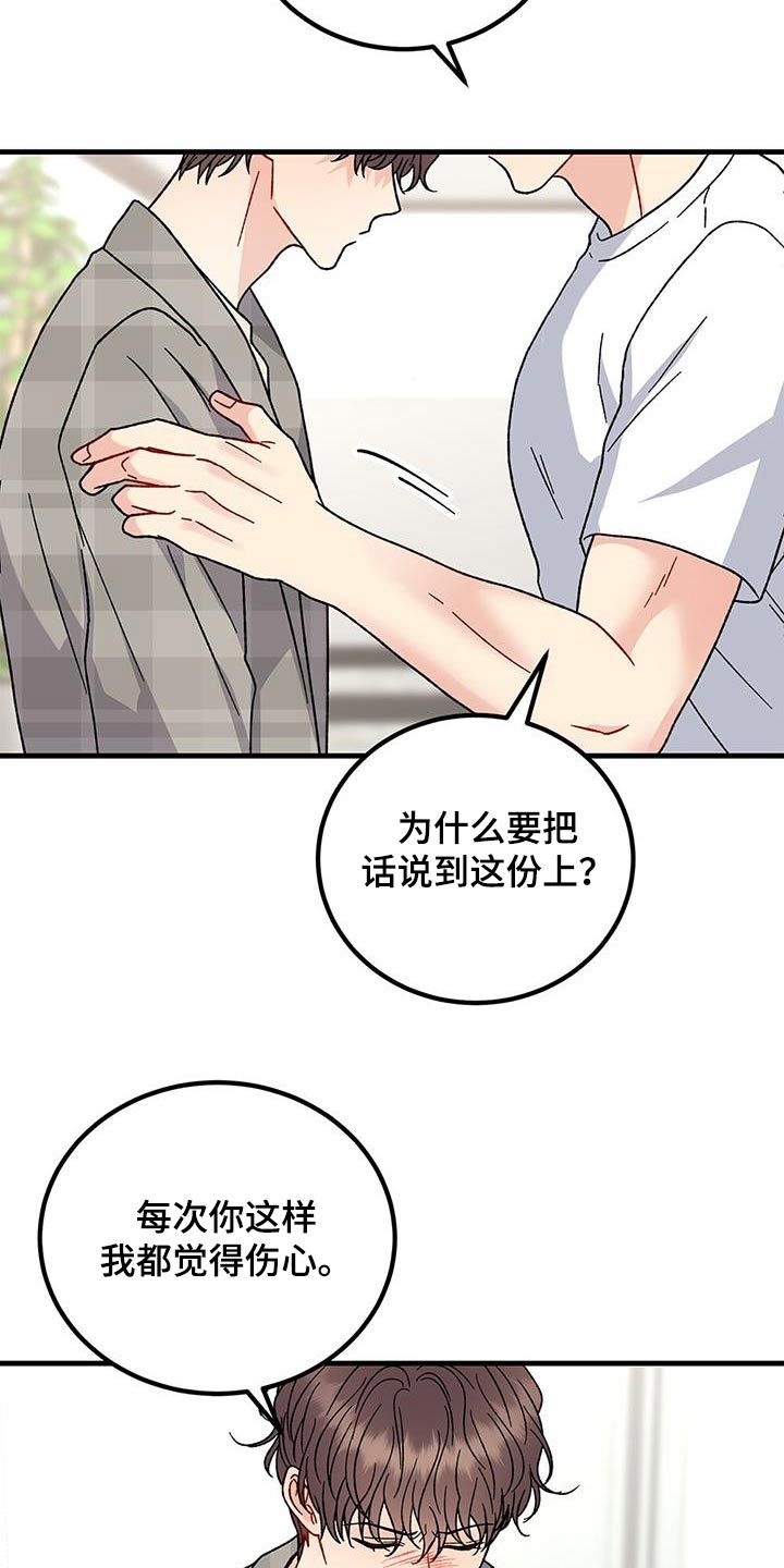 恋爱咨询英文漫画,第68话4图