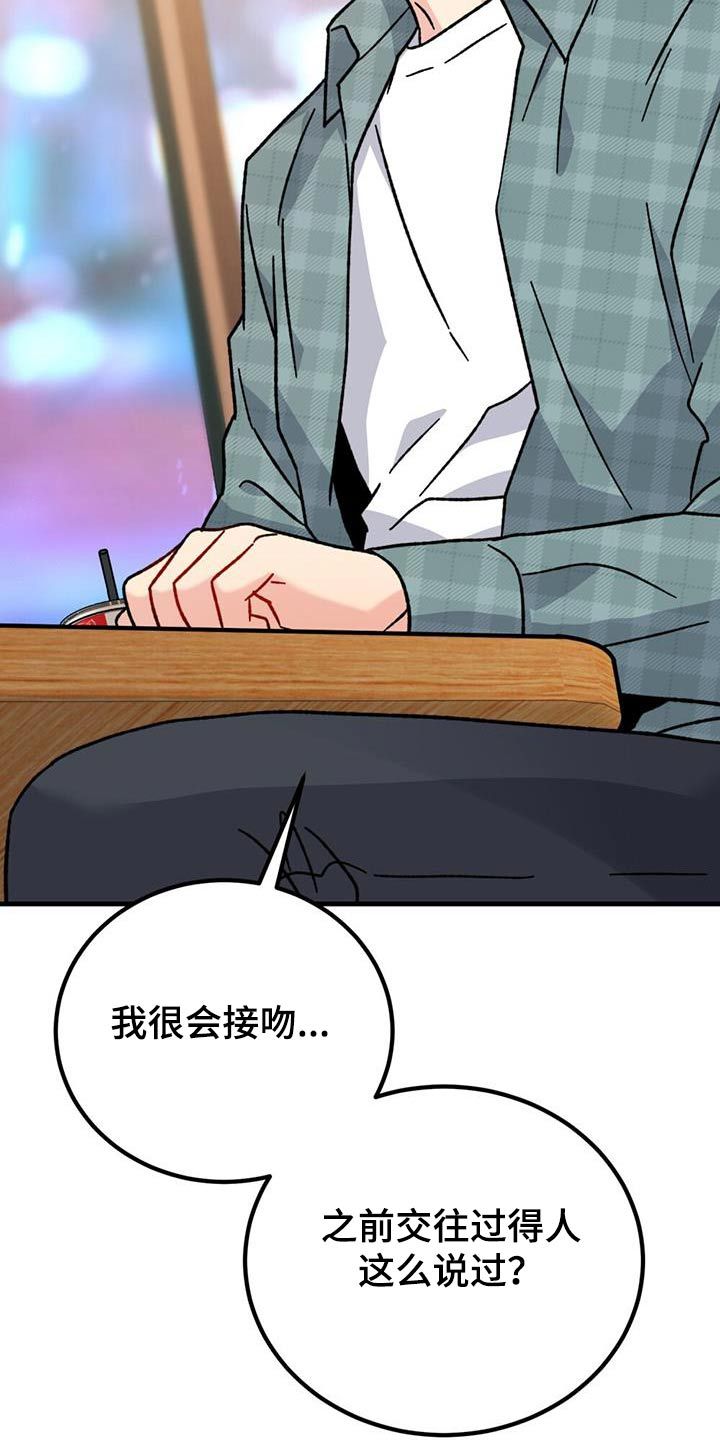 恋爱咨询心理学漫画,第61话2图