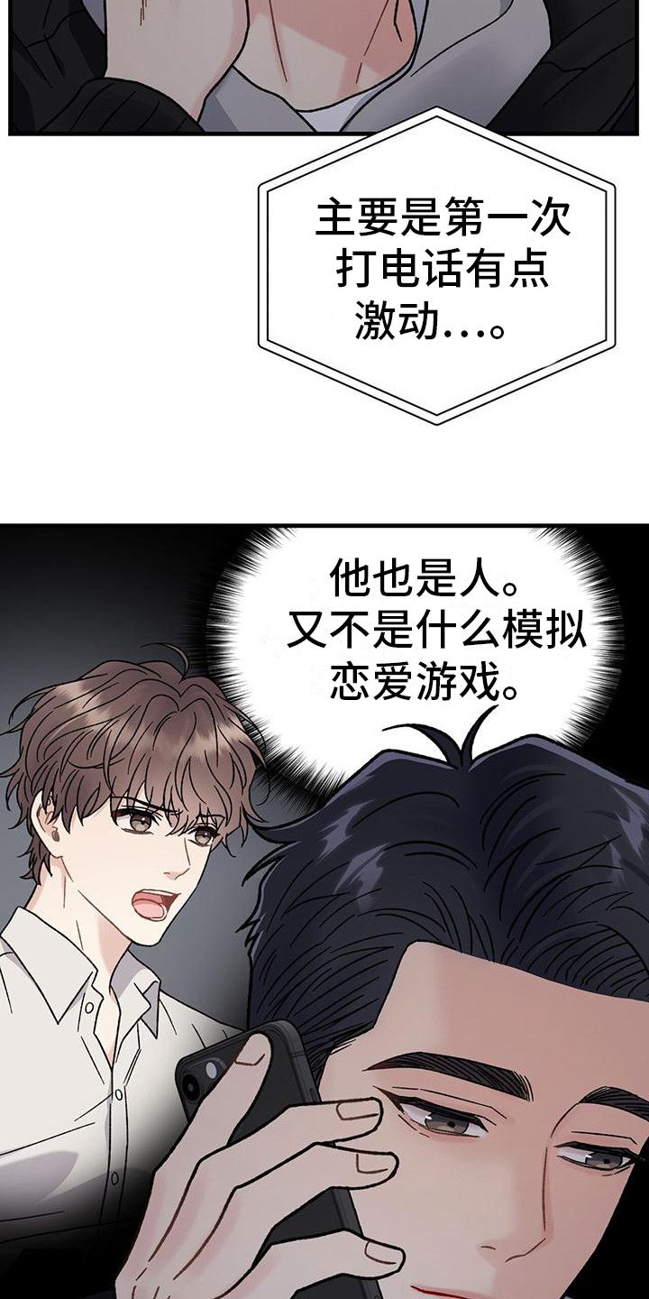 恋爱咨询在线观看漫画,第6话4图