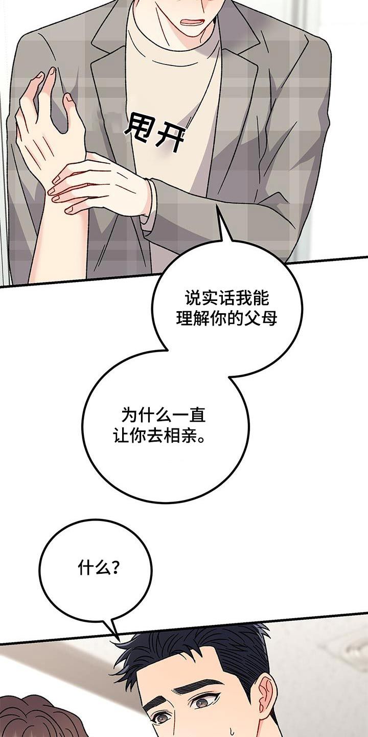 恋爱咨询师在线一对一咨询漫画,第68话5图