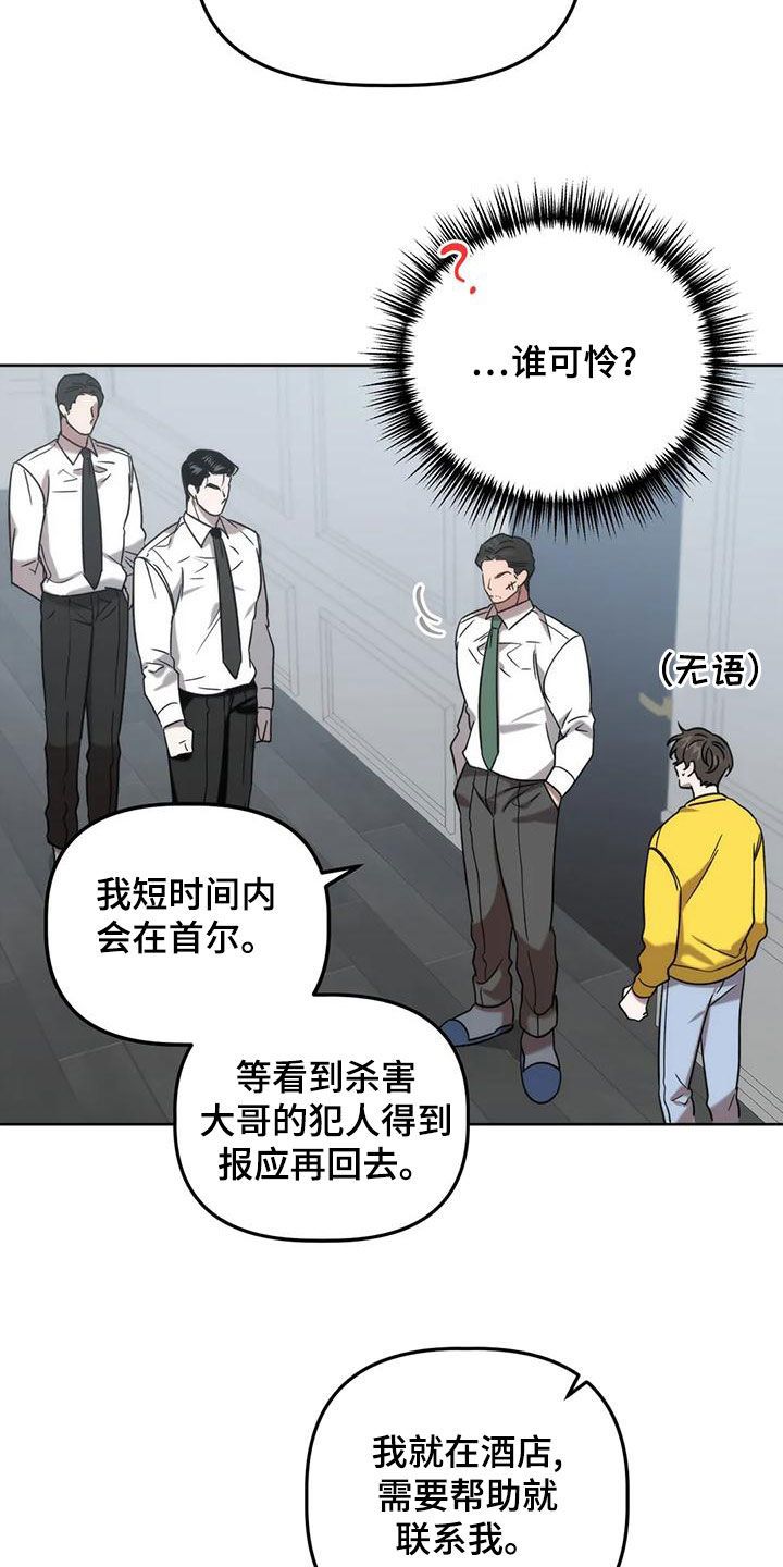 危险预兆漫画,第21话5图