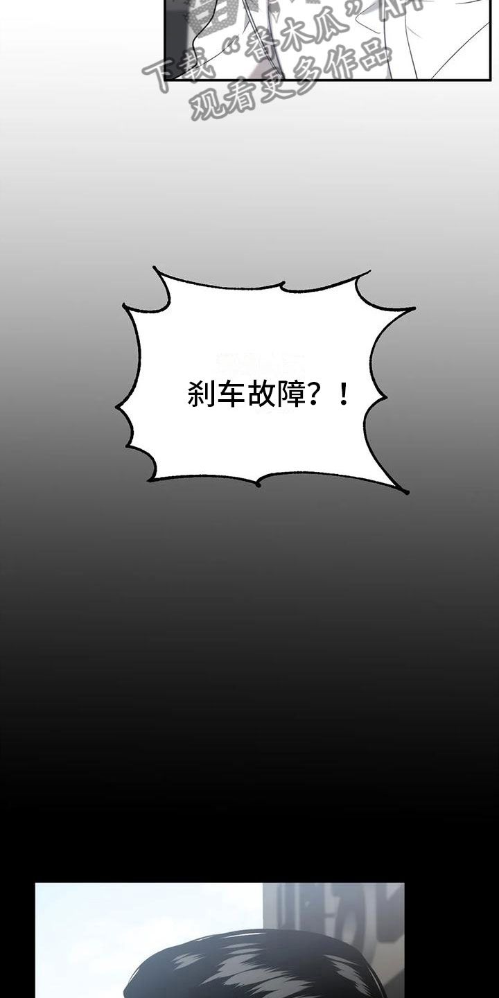 危险运输车辆漫画,第10话3图