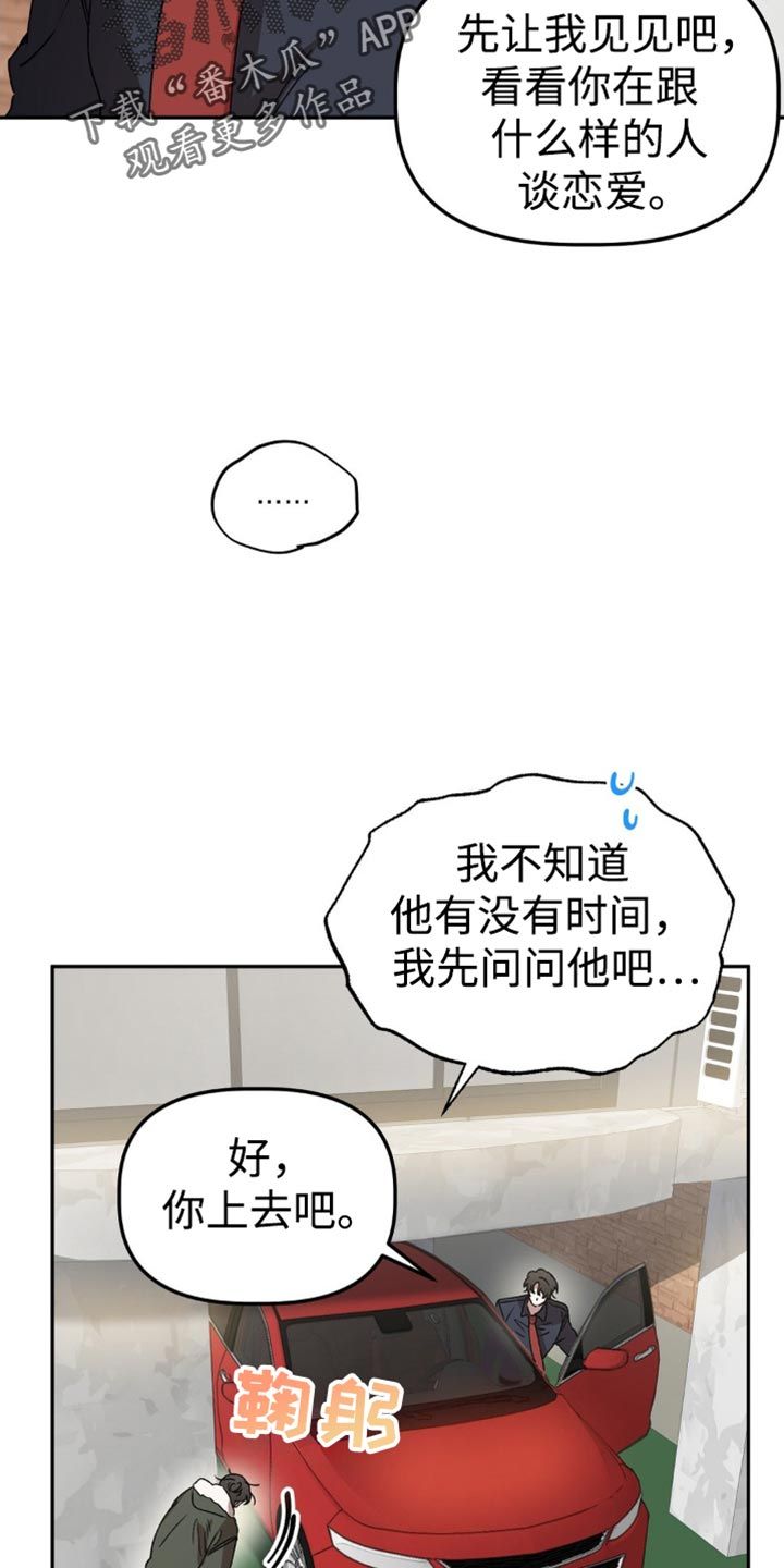 危险运势完结了吗漫画,第116话4图