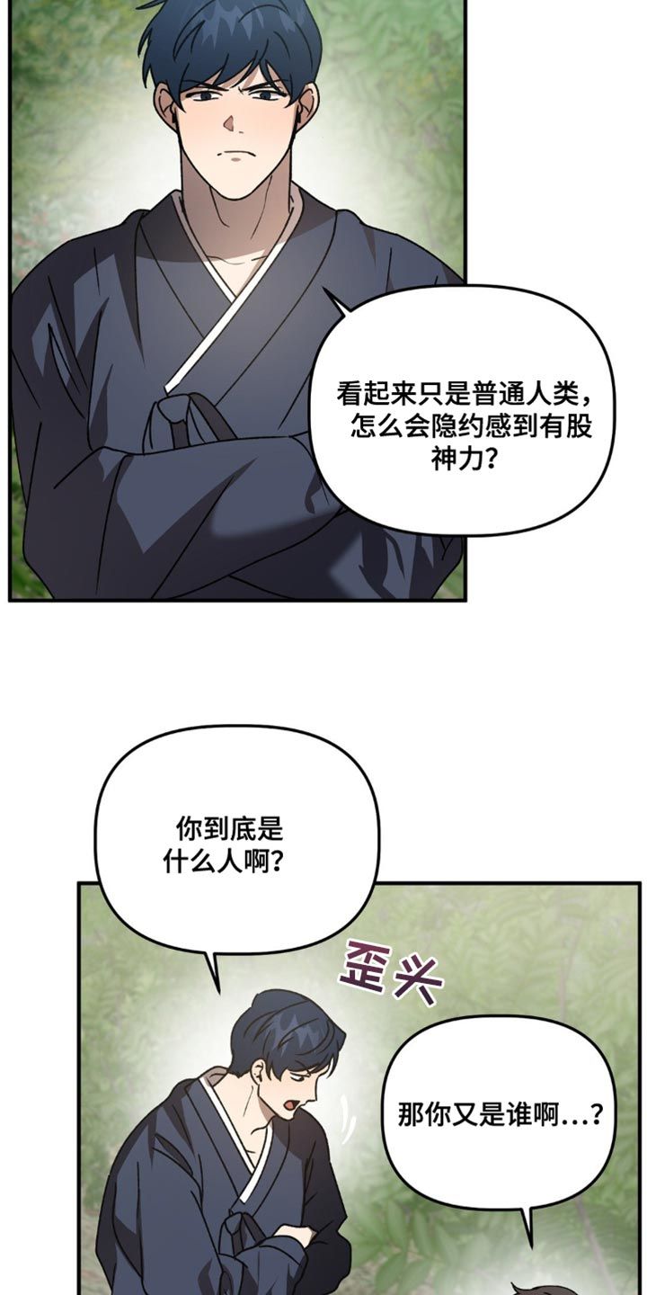 危险运势漫画免费下拉式漫画,第99话3图