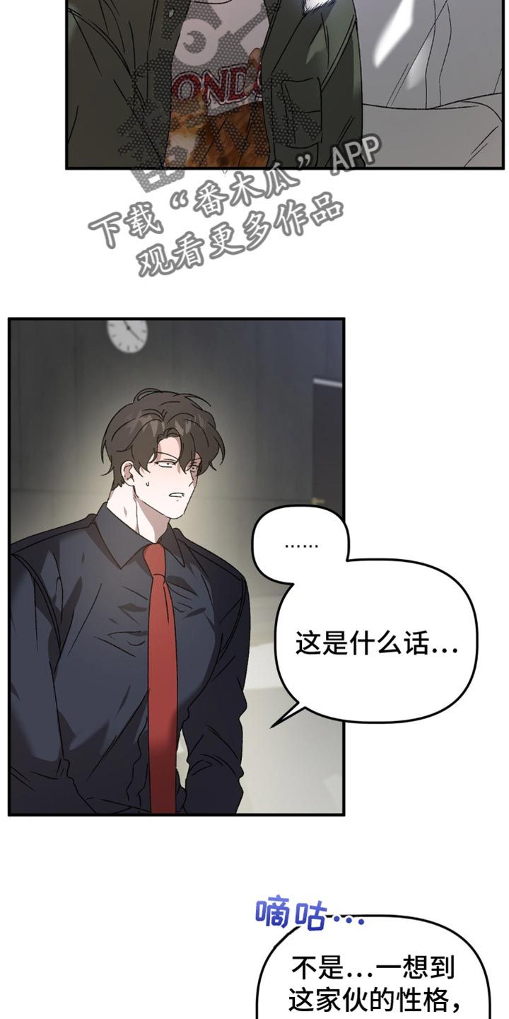 危运助手1.0.27app下载安卓版漫画,第118话4图