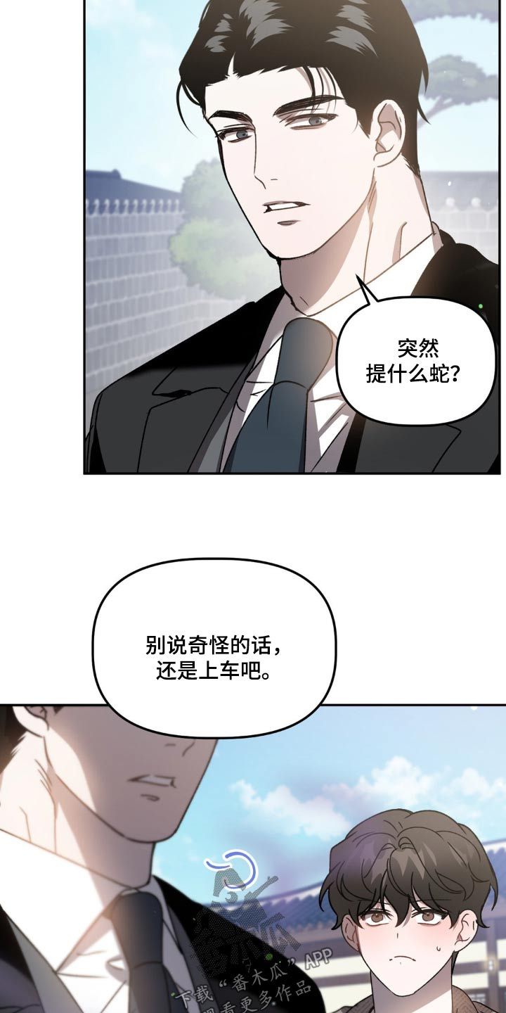 危险运势结局漫画,第88话3图