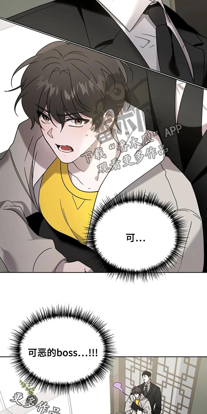 危险运势慢画免费漫画,第17话2图