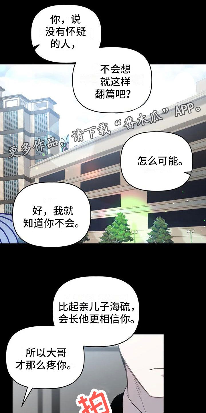 危险运势完结了吗漫画,第11话1图